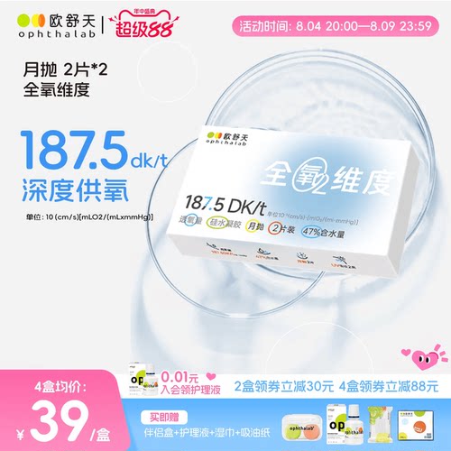 硅水凝胶月抛2片装