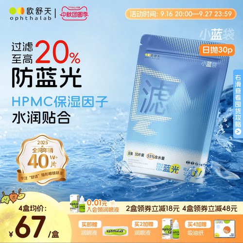 防蓝光日抛