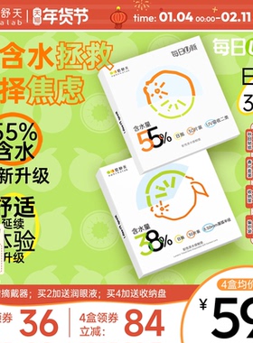 欧舒天ophthalab每日U新38%/55%含水舒适透明隐形眼镜日抛30片