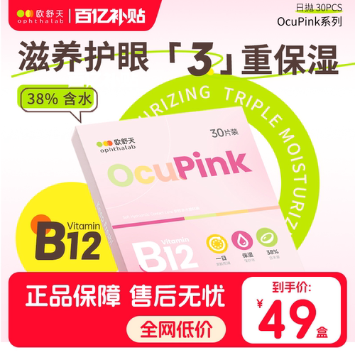 水润舒适 品质保证 B12维生素营养粉色