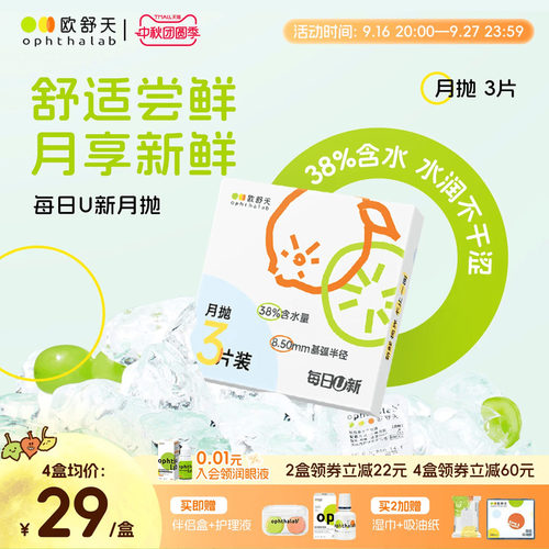 每日U新月抛