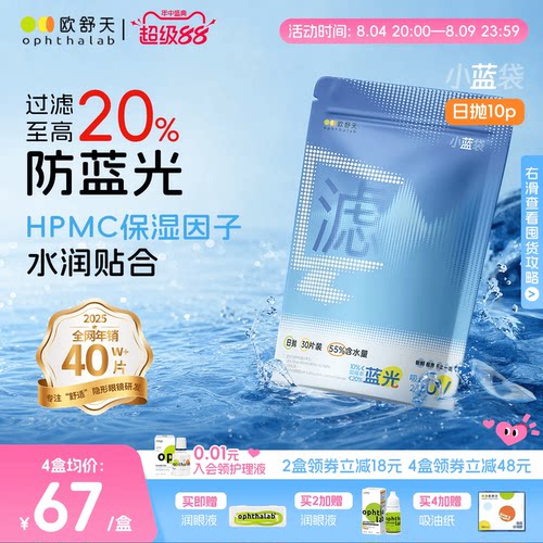 防蓝光日抛