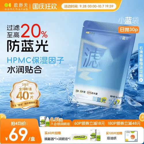 防蓝光日抛