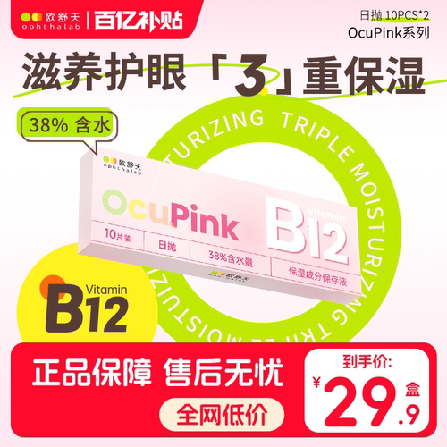 水润舒适 品质保证 B12维生素营养粉色