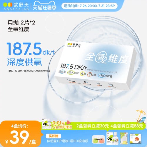 硅水凝胶月抛2片装