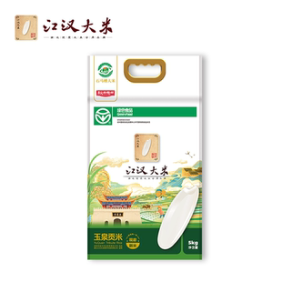 【江汉大米】玉泉贡米5KG当季新米一年一季健康生态大米真空锁鲜