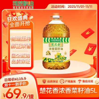荆楚好粮油楚花香浓香菜籽油5L鲜榨醇香农家好油纯正菜香炒菜