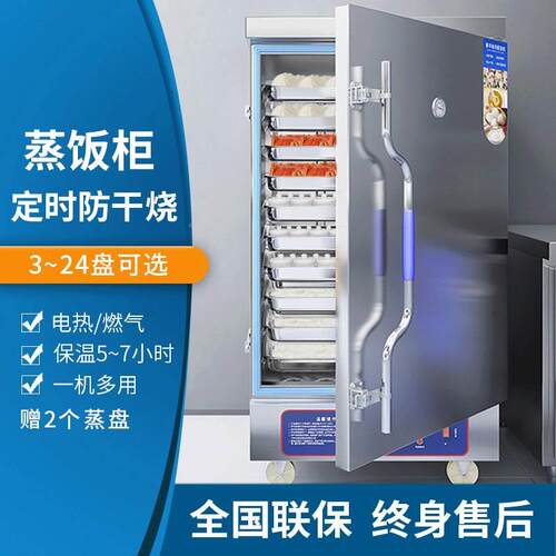 蒸饭柜商用电箱店食堂小