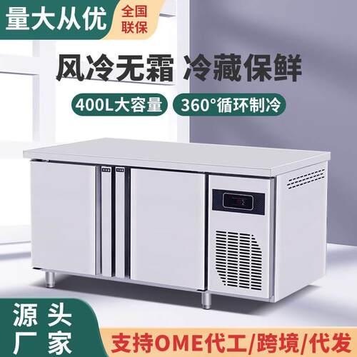 风冷工作台藏柜双温不锈