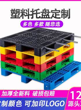 绿色田字网格塑料托盘黄
