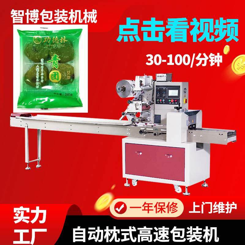 带托糍粑包装机 袋装艾草青团包装机 全自动艾叶糍粑食品枕包机