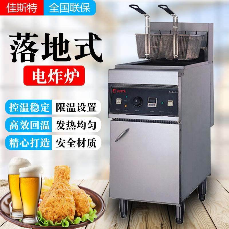 佳斯特ef-28l商用电炸炉单缸大容量双筛落地式电炸锅炸鸡翅炸薯条