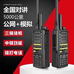 双模全国5000公里对讲机公网模拟中转手台可接打电话户外旅游工地