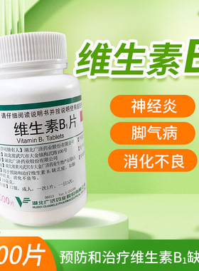 妙手 维生素B1片10mg*1000片预防和治疗维生素B1缺乏症 消化不良