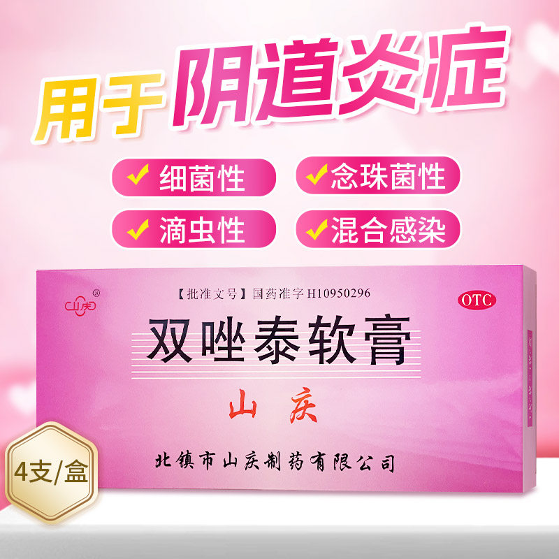 山庆 双唑泰软膏4g*4支/盒 细菌性阴道病妇科用药2支