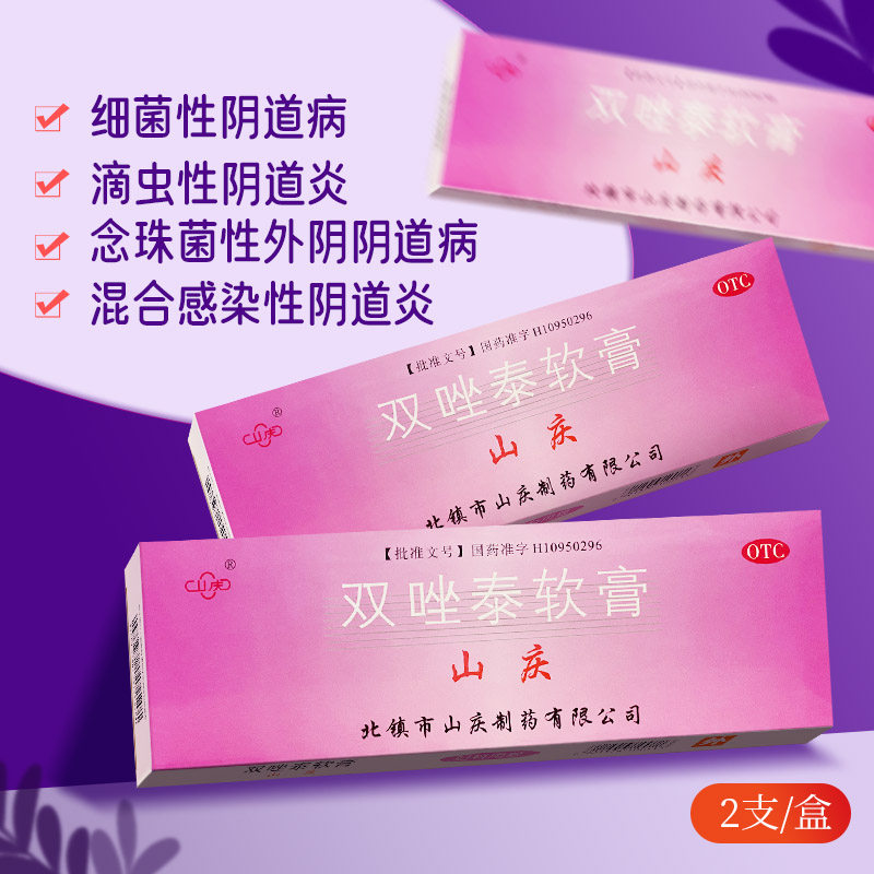 山庆 双唑泰软膏4g*2支/盒