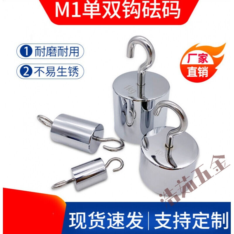 M1单钩砝码双钩2kg带钩砝码5kg吊钩挂钩砝码1kg1.5kg10N单钩50g
