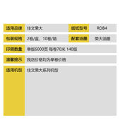 佳文荣大B4无芯片32533535083608411941294200版 纸