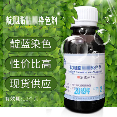 0.2%靛胭脂染色剂消化道早筛用100ml靛蓝染色液胃镜肠镜