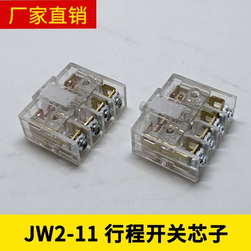 JW2-11行程开关 限位开关 微动开关 芯子 自复位 一开一闭220V3A 电子元器件市场 微动开关 原图主图