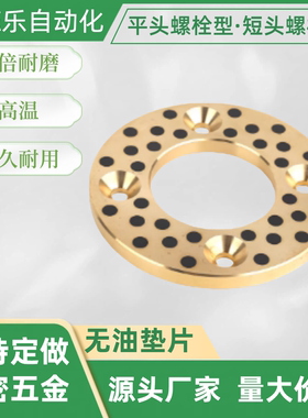 耐磨垫片MPWZ 6 8 10 12 15 16止推无油石墨铜合金滑动平头螺栓型