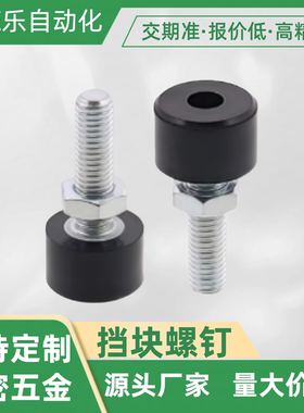 带挡块螺钉TDC71-M8-L25/30/TDC71-M10-L30/40/TDC71-M10-L50