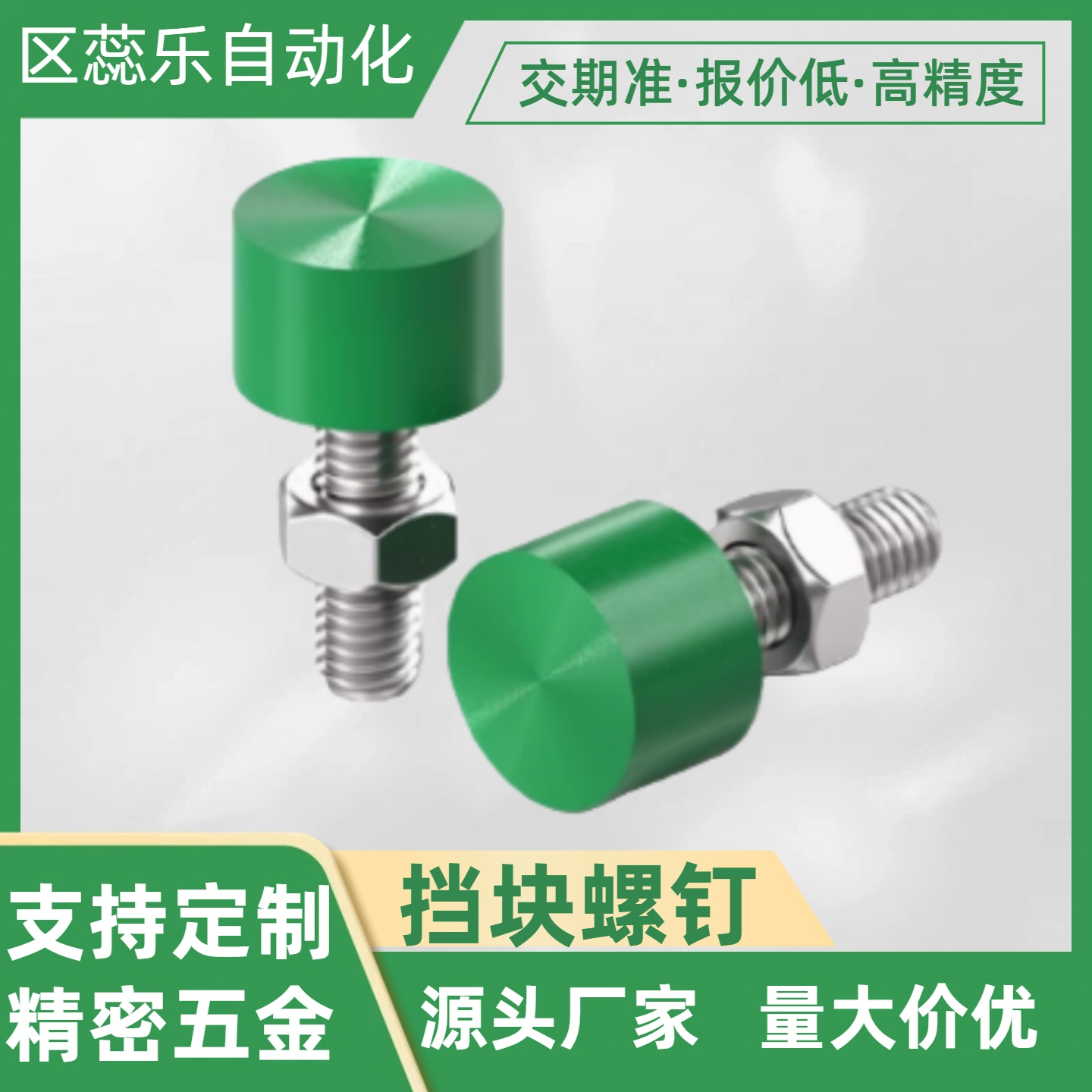 挡块止动螺钉/ TDD10-M10-L30/35/40/50/60/TDD10-M10-L70/圆柱头