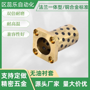 铜合金无油衬套MPTSZ6-15/20/25/30/35/40/50/60/70/80/100方法兰