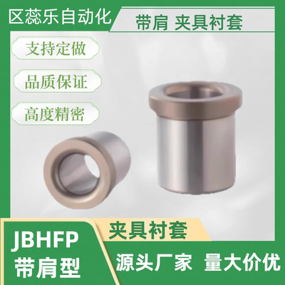 带挡边夹具衬套 JBHFP5 7 8 10 12 15 18 20 22 25 26 30 35 钢套
