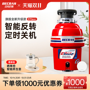 贝克巴斯E70EVO食物垃圾处理器家用厨房全自动水槽厨余粉碎机智能