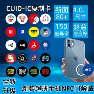 超薄nfc手机门禁卡贴CUID模拟小区物业电梯IC门禁卡复刻空白贴片