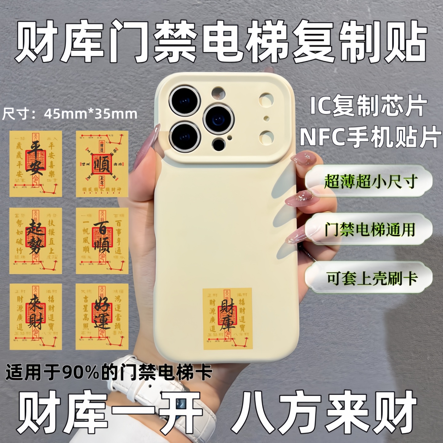 超薄手机门禁电梯IC卡贴