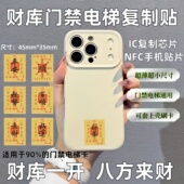 超薄手机门禁卡贴icid卡小区电梯卡nfc芯片贴CUID门禁复刻卡贴