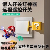 关灯神器懒人开关灯自动遥控控制器辅助器宿舍智能无线远程开灯