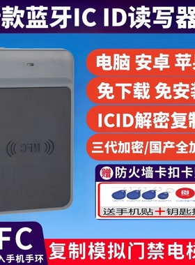 蓝牙nfc读写器解码复制小区ic门禁电梯卡配id门卡读卡器解密复刻