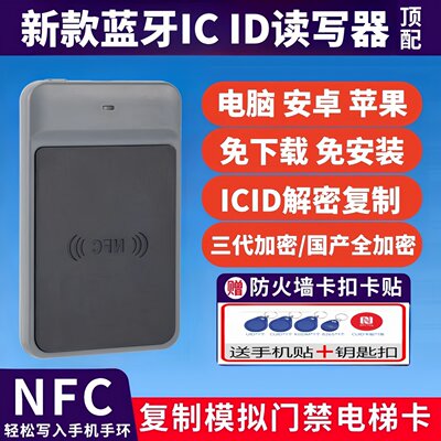 卡工坊蓝牙nfc门禁电梯读写器