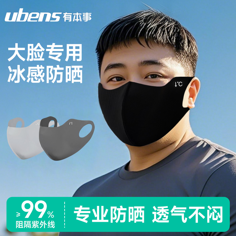 男士冰丝防晒口罩大脸专用
