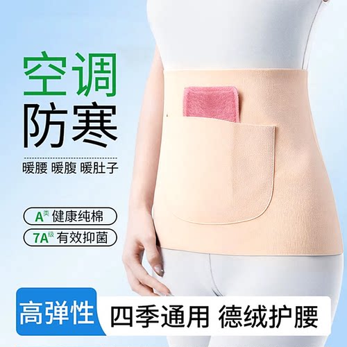 暖宫保暖护腰带暖腹德绒女士