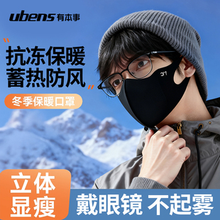 防晒 秋冬季 戴眼镜不起雾口罩冬天男潮款 防风防寒保暖防紫外线男士