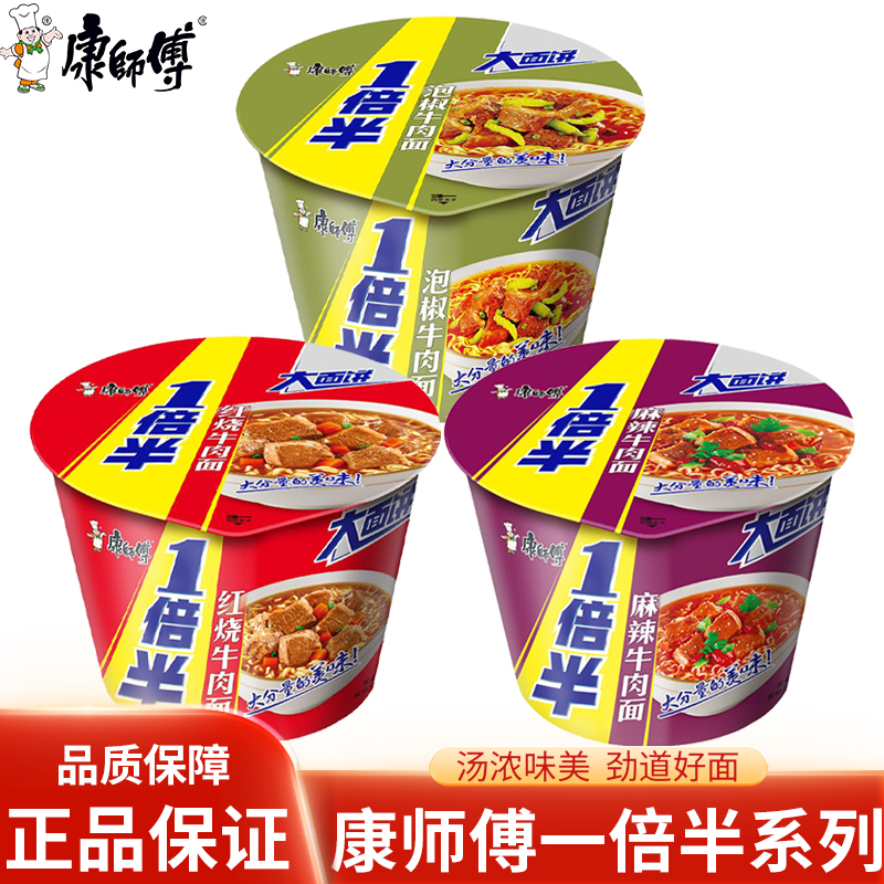 康师傅一倍半桶装红烧牛肉面麻辣泡椒泡面宿舍夜宵速食方便面