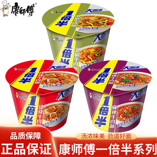 康师傅一倍半桶装红烧牛肉面麻辣泡椒泡面宿舍夜宵速食方便面