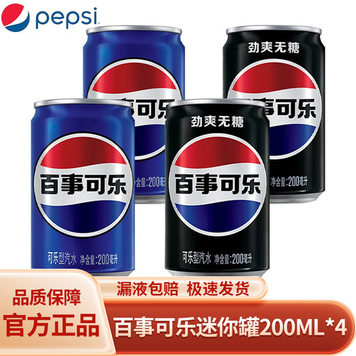 百事可乐经典汽水装迷你罐200ml*4罐 原味碳酸听装饮料饮品汽水