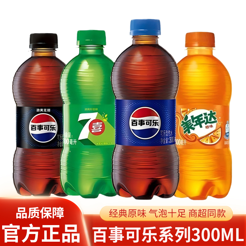 百事可乐系列迷你300ml三瓶装