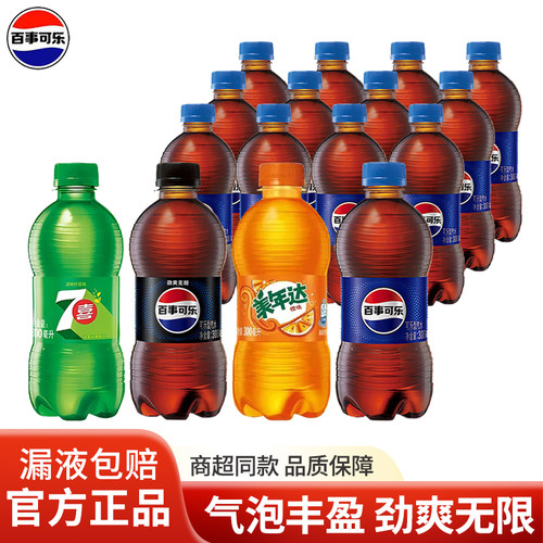 百事可乐300ml*5瓶无糖可乐七喜美年达迷你瓶装汽水碳酸饮料便携