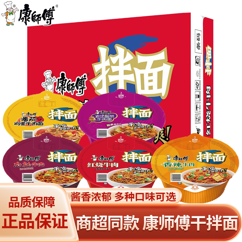 康师傅干拌面泡面红烧酸菜香辣麻辣番茄牛肉味宿舍夜宵速食方便面