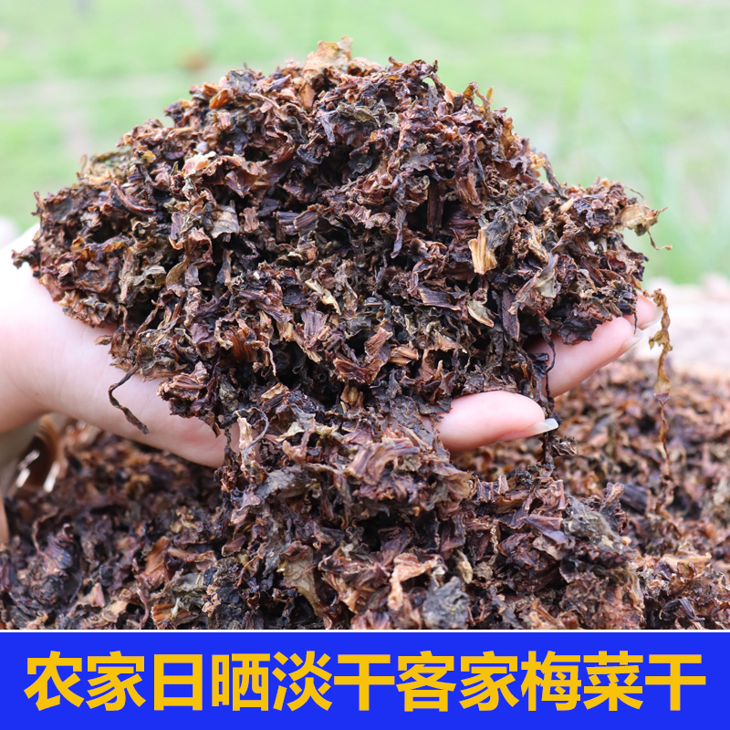杨沛琪正宗江西客家梅干菜干货农家自制梅菜干菜霉菜梅菜扣肉商用