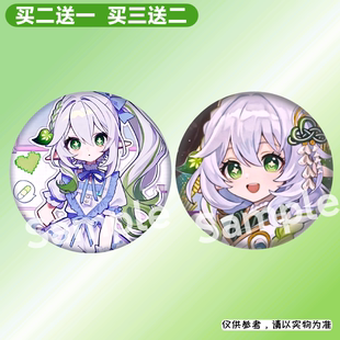 原神草神纳西妲吧唧徽章胸针自制胸章背包挂件挂饰游戏周边谷子