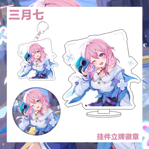 星穹铁道三月七吧唧徽章钥匙扣挂件亚克力立牌胸针胸章周边谷子