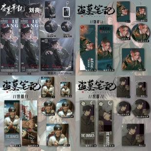 盗墓笔记刘丧黎簇吧唧徽章挂件镭射票小卡明信片福袋套装 周边谷子