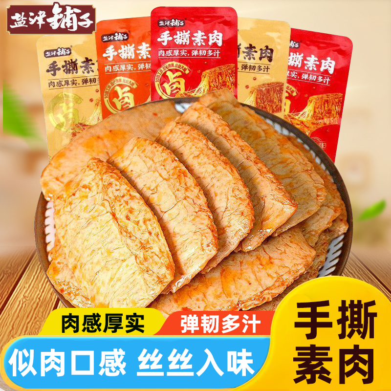盐津铺子手撕素肉素牛排辣味豆腐干辣条办公室零食小吃休闲食品